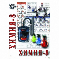 DVD Химия. 8 класс - часть 2 - «globural.ru» - Краснодар