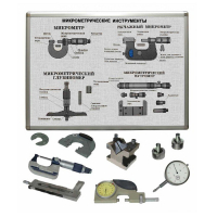 Комплект учебного оборудования «Метрология. Технические измерения в машиностроении» на 5 лабораторных работ - «globural.ru» - Краснодар
