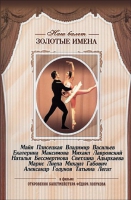 DVD «Откровения балетмейстера Федора Лопухова» - «globural.ru» - Краснодар