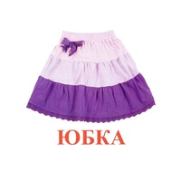 Карточки Домана "Одежда-1" - «globural.ru» - Краснодар