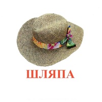 Карточки Домана "Одежда-2" - «globural.ru» - Краснодар