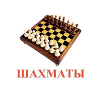 Карточки Домана "Спортинвентарь-1" - «globural.ru» - Краснодар