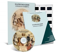 Электронное наглядное пособие «Наркомания. Угроза и защита»  - «globural.ru» - Краснодар