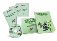 Электронное наглядное пособие «Биология 6-7 класс. Опыты. Модели. Демонстрации» - «globural.ru» - Краснодар