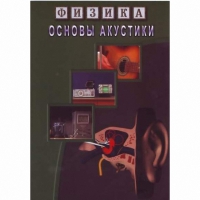 DVD Основы акустики - «globural.ru» - Краснодар