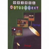 DVD Фотоэффект - «globural.ru» - Краснодар
