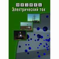 DVD Электрический ток - «globural.ru» - Краснодар