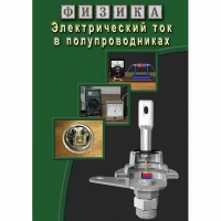 DVD Электрический ток в полупроводниках - «globural.ru» - Краснодар