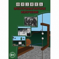 DVD Электромагнитное излучение - «globural.ru» - Краснодар