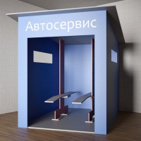 Игровой домик «Автосервис» - «globural.ru» - Краснодар