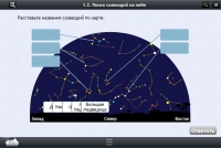 Астрономия 10–11 классы (для интерактивных досок). Базовый - «globural.ru» - Краснодар