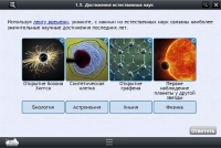 Интерактивные курсы. Биология 10 класс. Расширенный - «globural.ru» - Краснодар