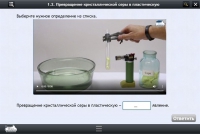 Интерактивные курсы. Химия 11 класс. Расширенный - «globural.ru» - Краснодар