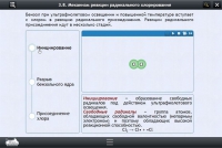 Интерактивные курсы. Химия 8 класс. Расширенный - «globural.ru» - Краснодар
