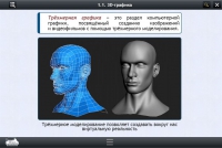Интерактивные курсы. Информатика 11 класс. Базовый - «globural.ru» - Краснодар