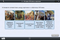 Интерактивные курсы. История 7 класс. Базовый - «globural.ru» - Краснодар