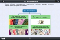 Интерактивные курсы. Обществознание 8 классы. Базовый - «globural.ru» - Краснодар