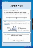 Математика Геометрия 7 класс (комплект таблиц) - «globural.ru» - Краснодар