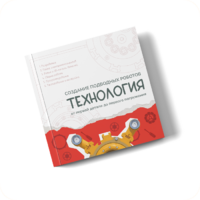 Интерактивная книга "Создание подводного робота. Технология"  - «globural.ru» - Краснодар