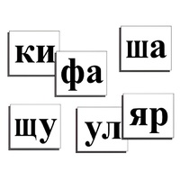 Касса слогов демонстрационная (ламинированная, с магнитным креплением) - «globural.ru» - Краснодар