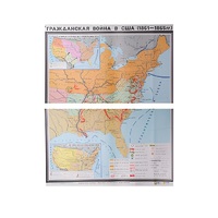 Учебная карта "Гражданская война в США в 1861 - 1865 гг. 1180*980 мм" (матовое, 2-стороннее лам.) - «globural.ru» - Краснодар