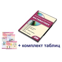 Интерактивный наглядный комплекс для начальной школы "Математика" - «globural.ru» - Краснодар