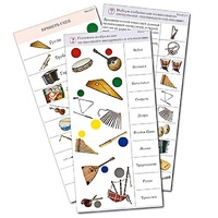 Комплект карточек (10) "Обучающий калейдоскоп. Музыкальные инструменты" - «globural.ru» - Краснодар