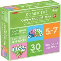 Комплект динамических раздаточных пособий. Средства обратной связи (веера). Окружающий мир 5-7 лет. - «globural.ru» - Краснодар