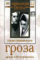 DVD "Гроза (экранизация пьесы А.Островского)" - «globural.ru» - Краснодар