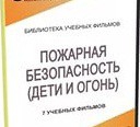 DVD " Пожарная безопасность" - «globural.ru» - Краснодар