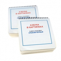 Пособие для слабовидящих детей "Азбука в картинках" - «globural.ru» - Краснодар