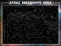 Стенд "Атлас звездного неба" - «globural.ru» - Краснодар