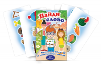 Комплект карточек для работы со звуко-буквенным анализом "Найди слово" - «globural.ru» - Краснодар