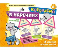 Комплект настольных развивающих игр по русскому языку (вариант 4) - «globural.ru» - Краснодар