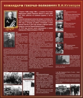 Тематический исторический стенд "Командарм генерал-полковник ВИ Кузнецов" - «globural.ru» - Краснодар