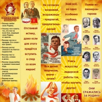 Тематический стенд "Пионеры" - «globural.ru» - Краснодар