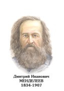 Комплект портретов "Химики" - «globural.ru» - Краснодар