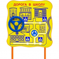 Обучающий бизи-стенд стационарный  "ПДД по дороге в школу"  - «globural.ru» - Краснодар