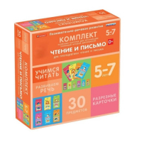 Комплект разрезных карточек для пропедевтики чтения и письма. 5-7 лет - «globural.ru» - Краснодар