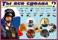 Плакат "Химические ловушки" - «globural.ru» - Краснодар