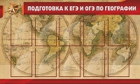 Стенд "Подготовка к ЕГЭ и ОГЭ по географии" (вариант 2) - «globural.ru» - Краснодар