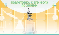 Стенд "Подготовка к ЕГЭ и ОГЭ по химии вариант 2 (9 карманов)" - «globural.ru» - Краснодар