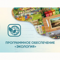 Программное обеспечение «Экология» - «globural.ru» - Краснодар