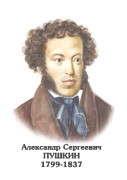 Комплект портретов "Русские писатели XIX в." для средней школы - «globural.ru» - Краснодар
