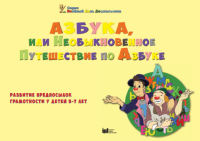 CD "Режим дня и навыки самообслуживания в песнях. Азбука, или Необыкновенное Путешествие по Азбуке." - «globural.ru» - Краснодар