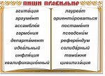 Русский язык. "Словарные слова" Комплект таблиц по русскому языку - «globural.ru» - Краснодар