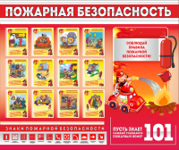 Стенд "Пожарная безопасность" - «globural.ru» - Краснодар