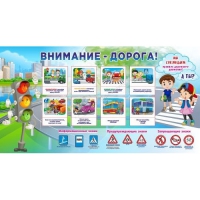 Стенд "Внимание - дорога!" - «globural.ru» - Краснодар
