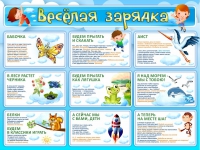 Стенд "Веселая зарядка" - «globural.ru» - Краснодар