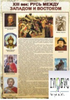 Стенд "Русь. Между западом и востоком" - «globural.ru» - Краснодар